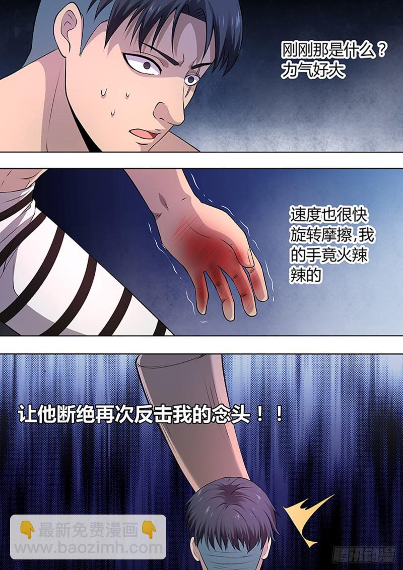 🍔炼狱重生 第97话 第6页