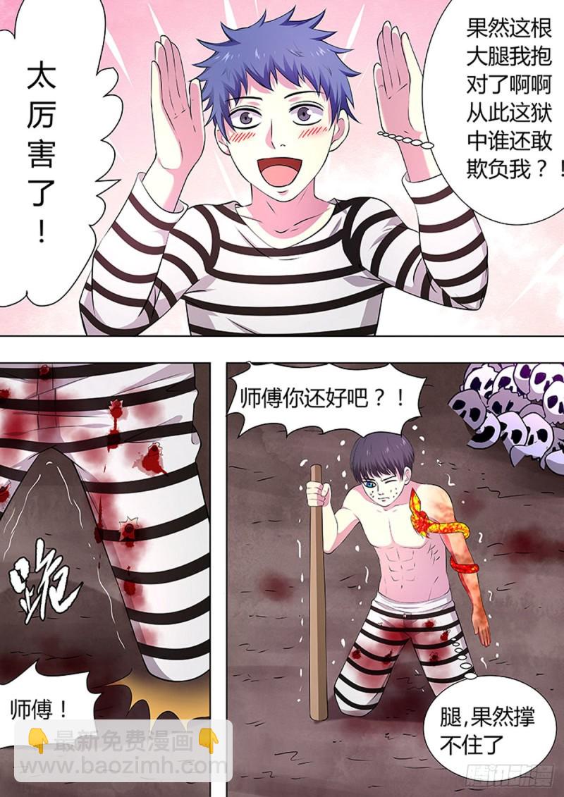 🍔炼狱重生 第97话 第9页