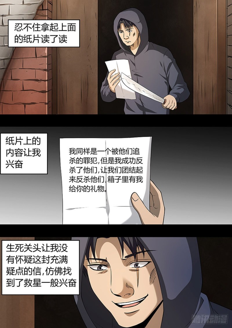 🍔炼狱重生 第99话 第4页