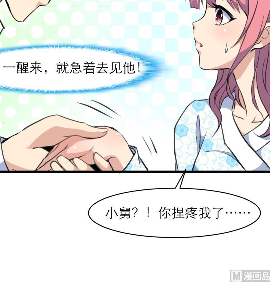 第101话 不能再麻烦&ldquo;小舅&rdquo;了。-第96话