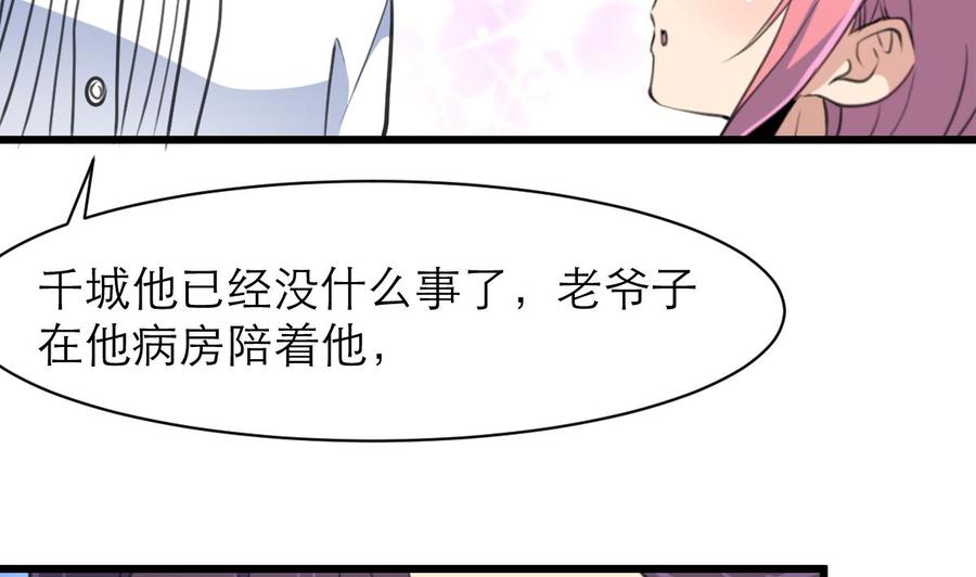 第101话 不能再麻烦&ldquo;小舅&rdquo;了。-第96话