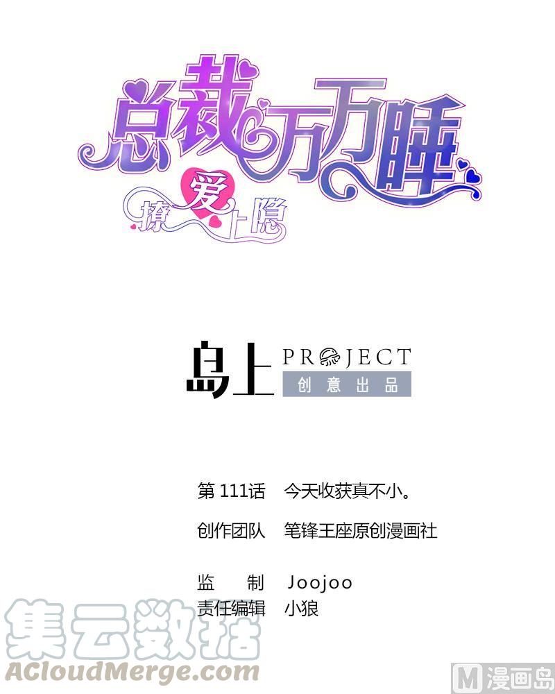 第111话 今天收获真不小。-第106话