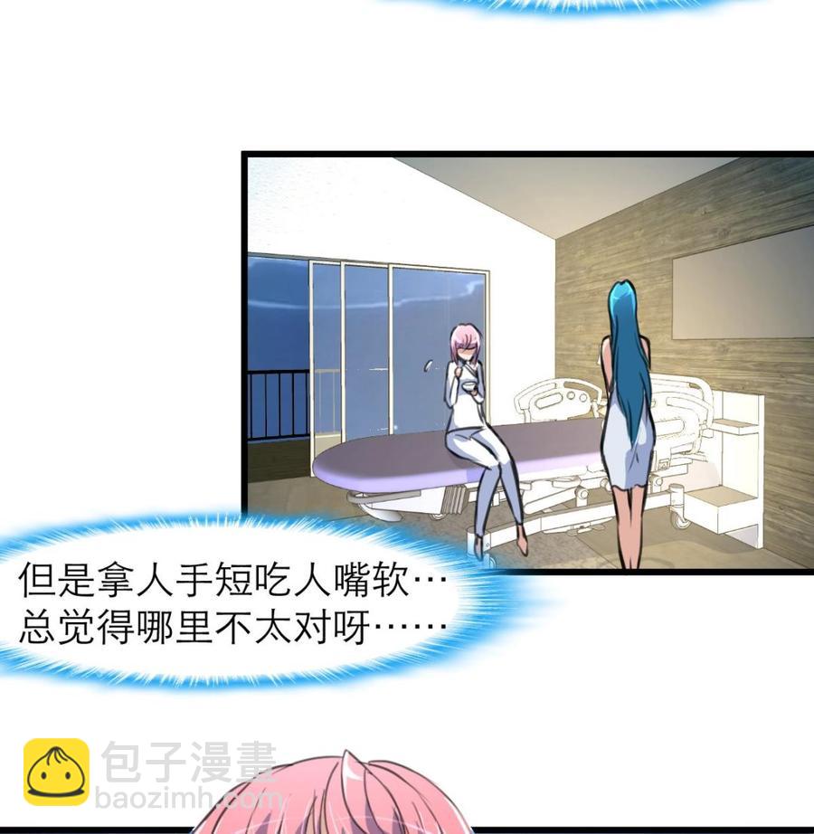 第117话 大美女顺道来探病。-第112话