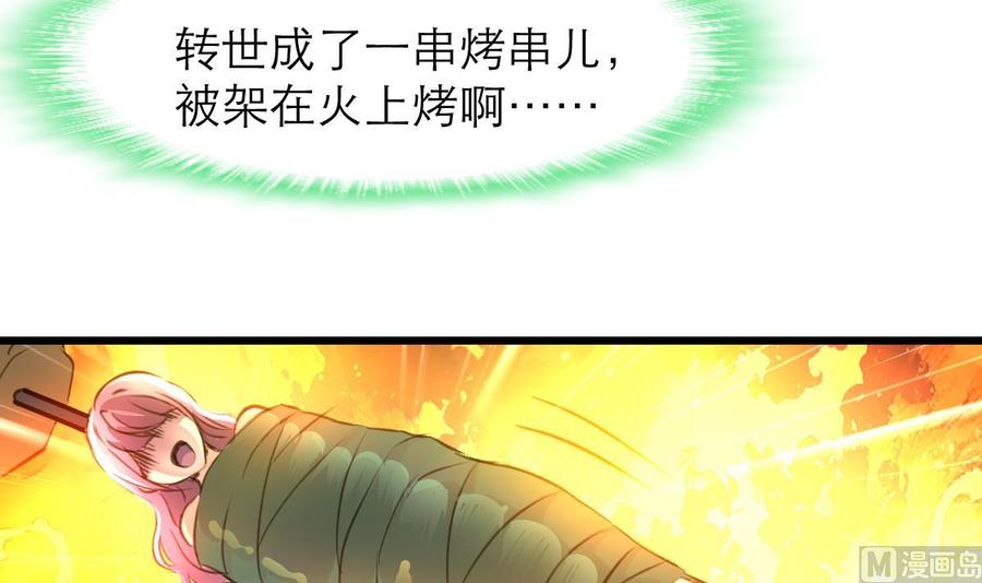 第121话 这是变成烤串了吗？-第116话