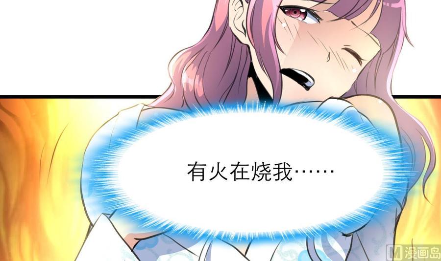 第121话 这是变成烤串了吗？-第116话