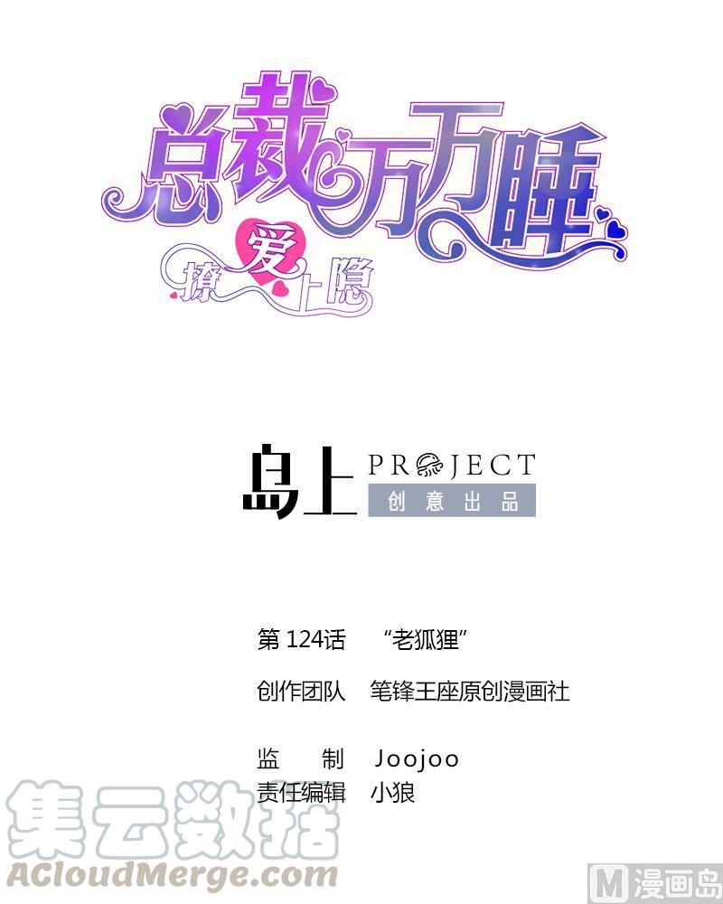第124话 &ldquo;老狐狸&rdquo;-第118话