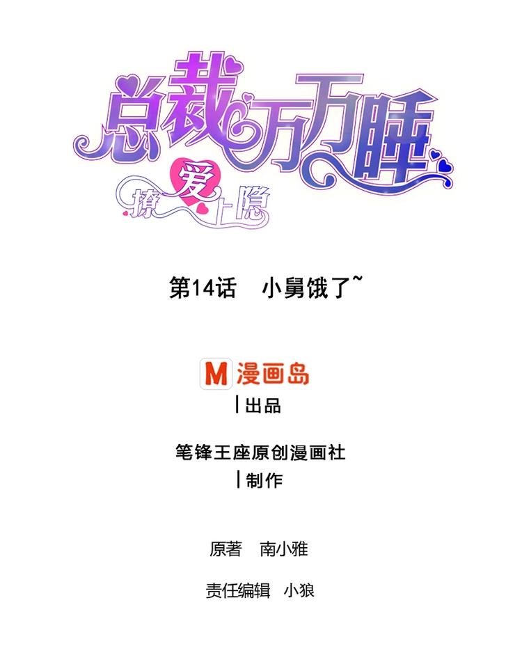 第14话 小舅饿了-第14话