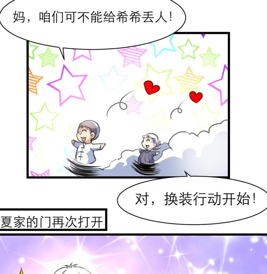 第141话   不能给希希丢人！-第134话