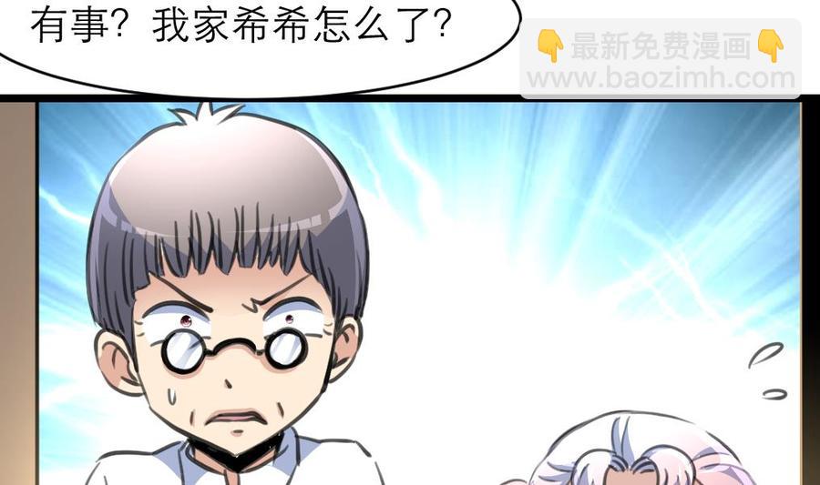 第141话   不能给希希丢人！-第134话