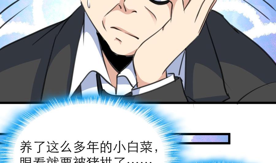 第146话 越看越配！-第138话