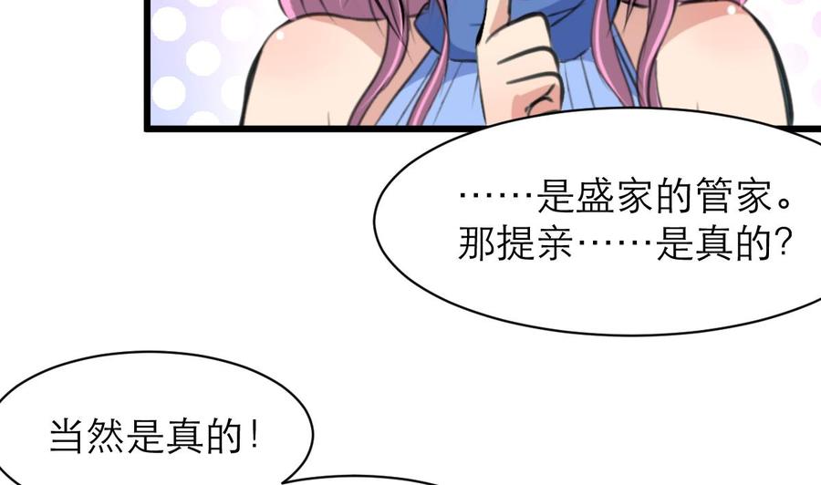 第148话 比三少爷先结婚-第140话