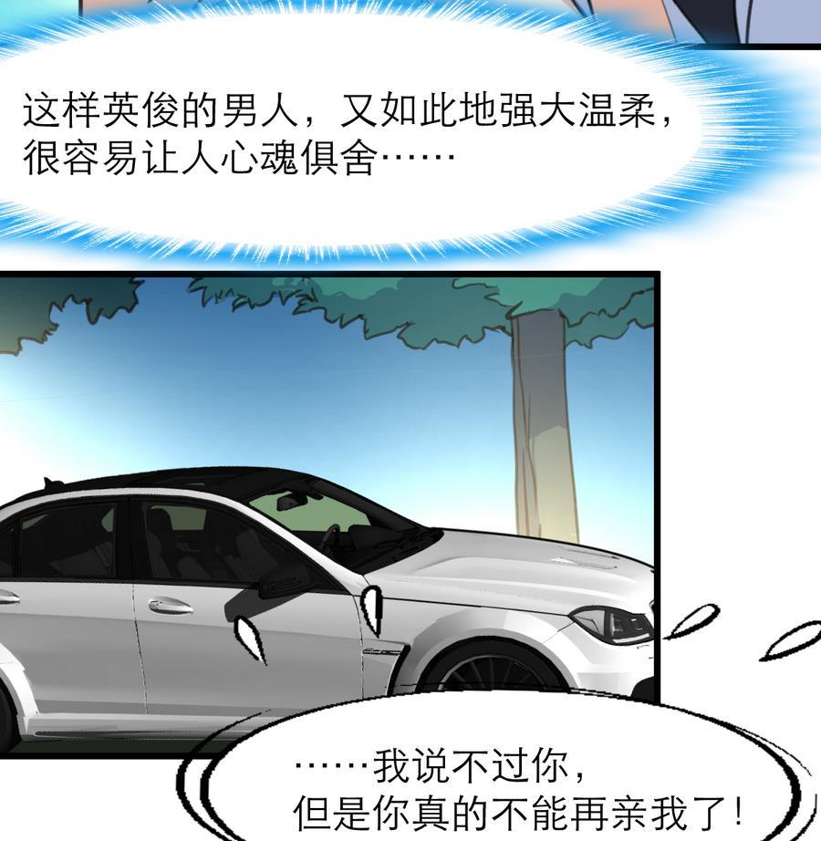 第160话 不许再亲我。-第152话