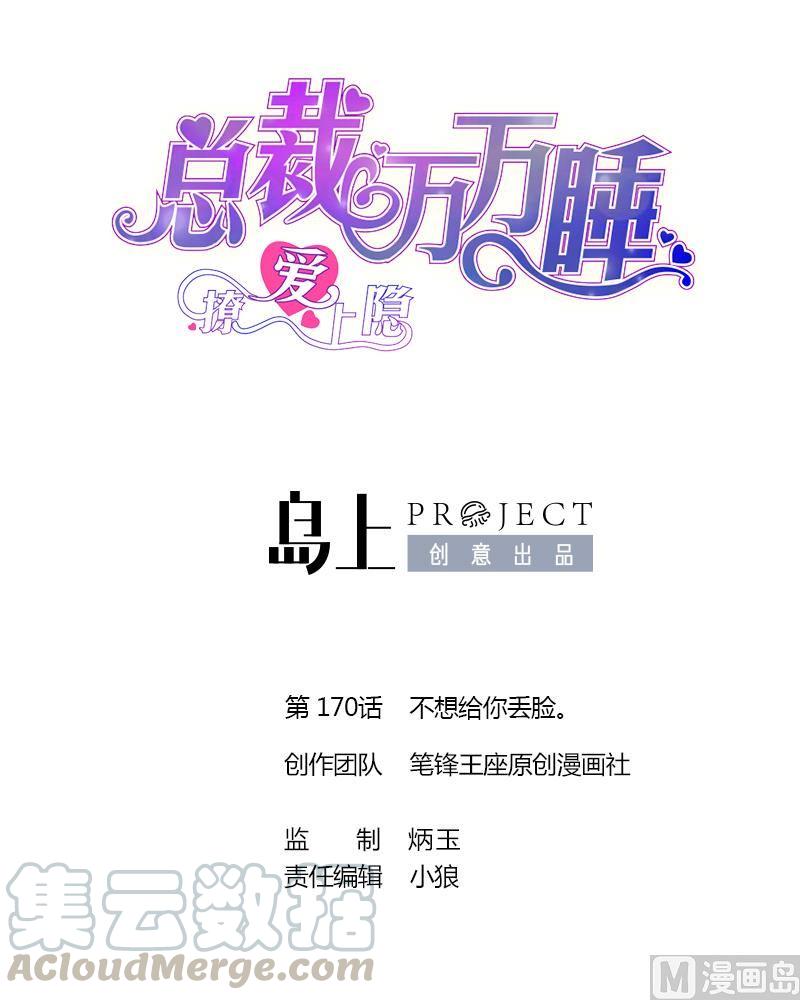 第170话 不想给你丢脸。-第162话