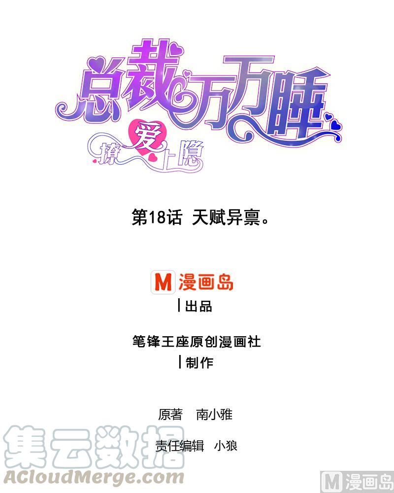 第18话 天赋异禀。-第18话