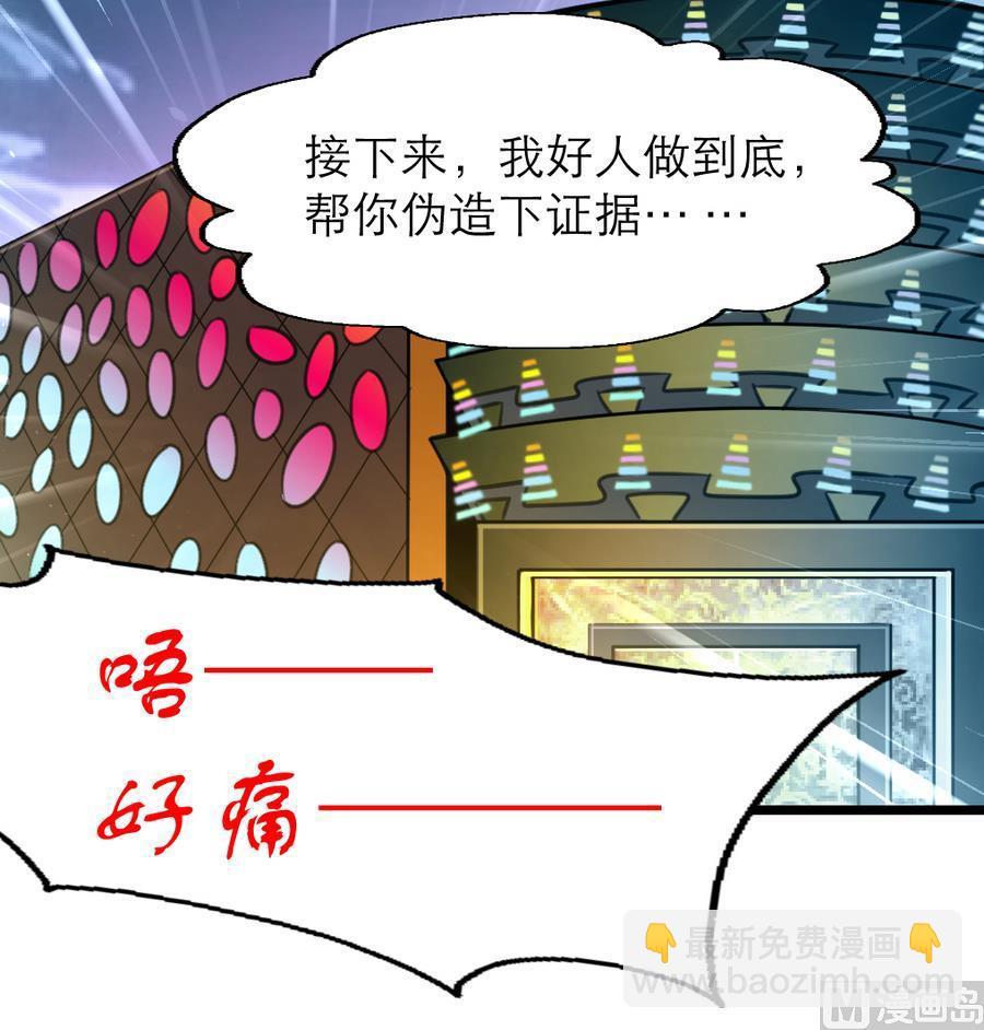 第179话 帮你伪造证据。-第170话