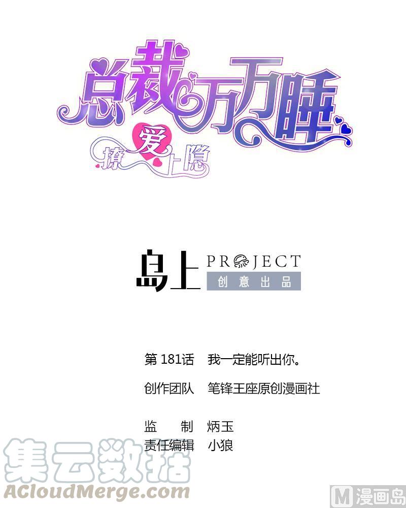第181话 我一定能听出你。-第172话