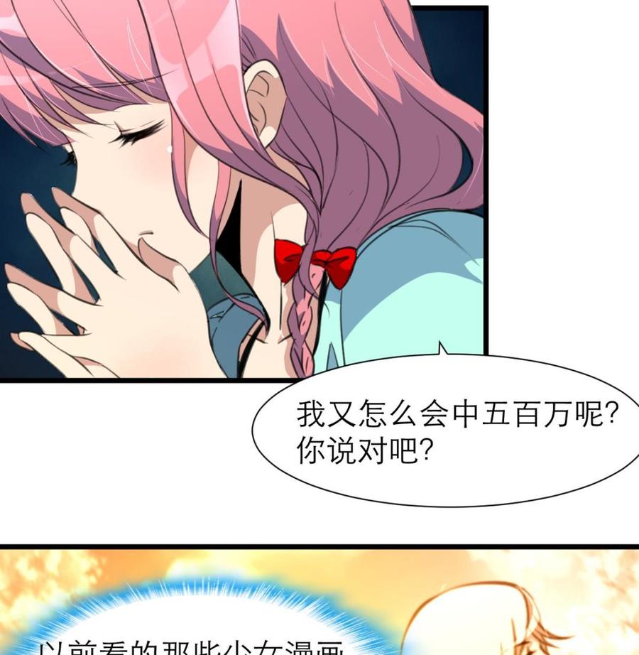 第187话 使劲刮，刮到中奖为止！-第178话