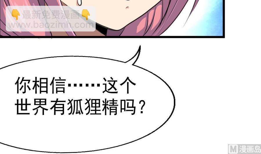 第20话 肉身被妖孽看上了！-第20话