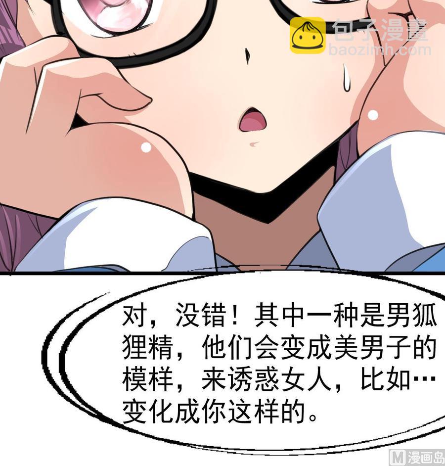 第20话 肉身被妖孽看上了！-第20话
