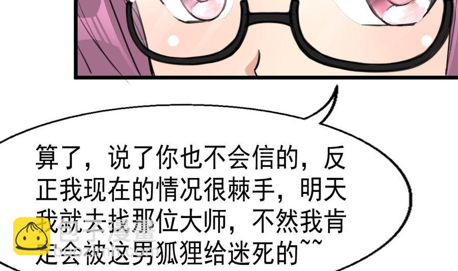 第20话 肉身被妖孽看上了！-第20话