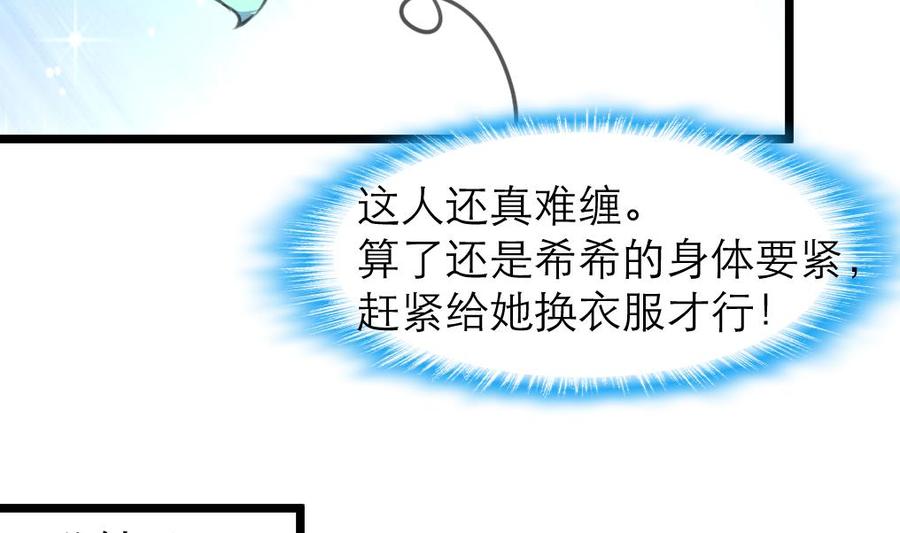 第205话 她醒来，没看到我会很高兴哟。-第196话