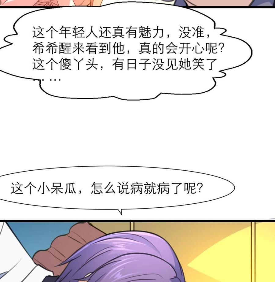 第205话 她醒来，没看到我会很高兴哟。-第196话