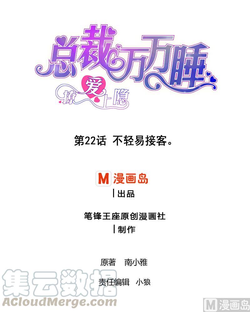 第22话 我不是那么随便的人-第22话