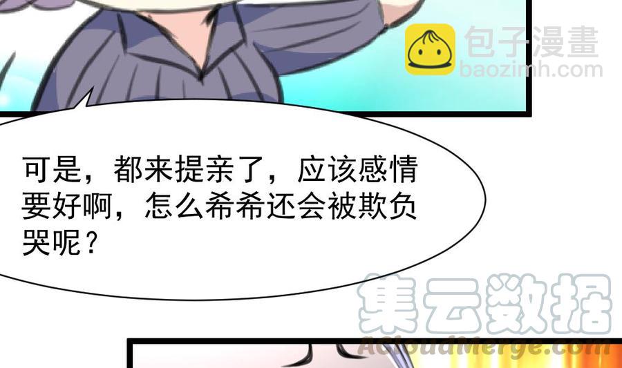第211话 很傻很善良。-第202话