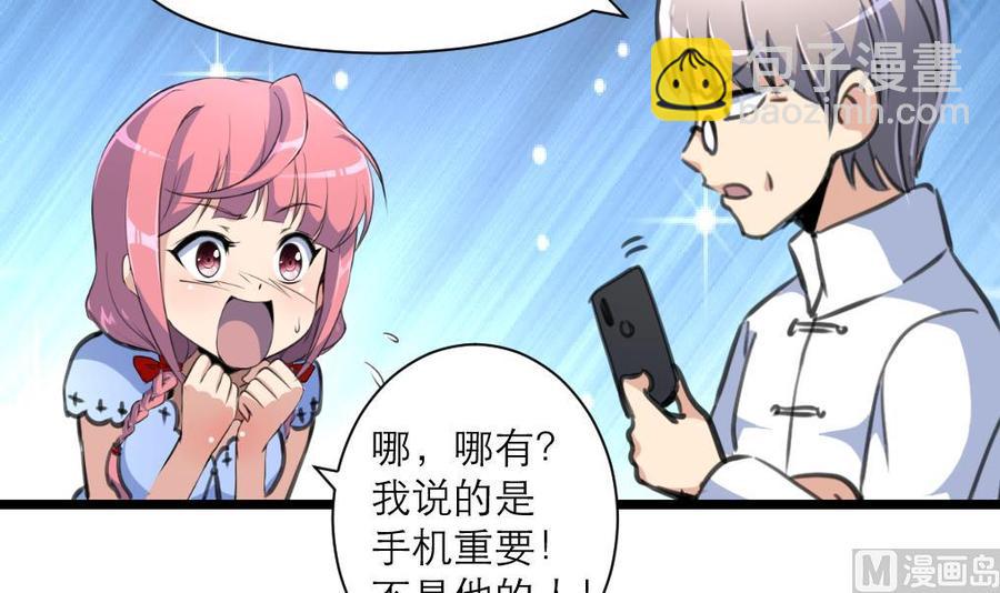 第213话 最好是说的手机！-第204话