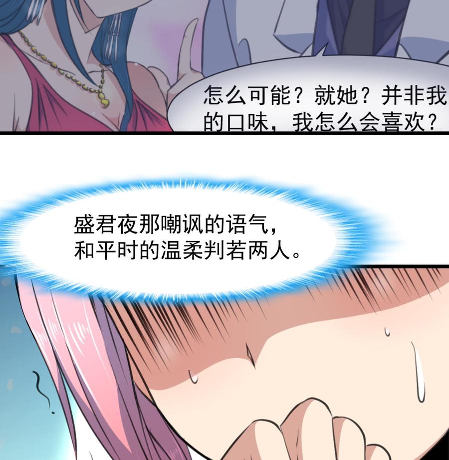 第217话 盛君夜不喜欢我！-第208话