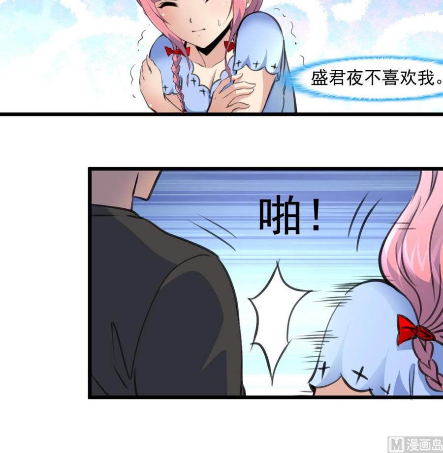 第217话 盛君夜不喜欢我！-第208话