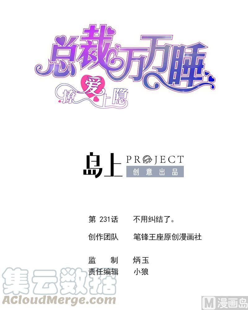 第231话 不用纠结了。-第222话