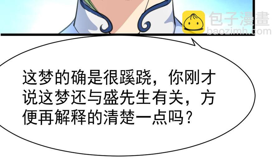 第26话 充满邪气的盛少！-第26话