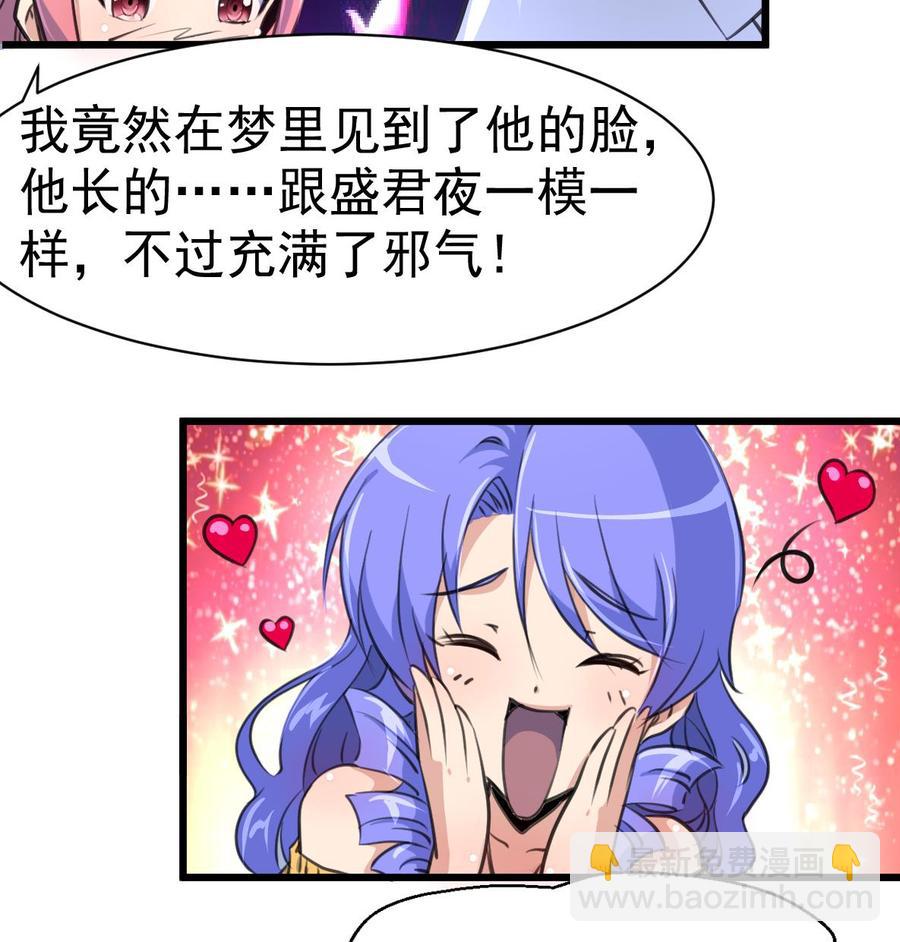 第26话 充满邪气的盛少！-第26话