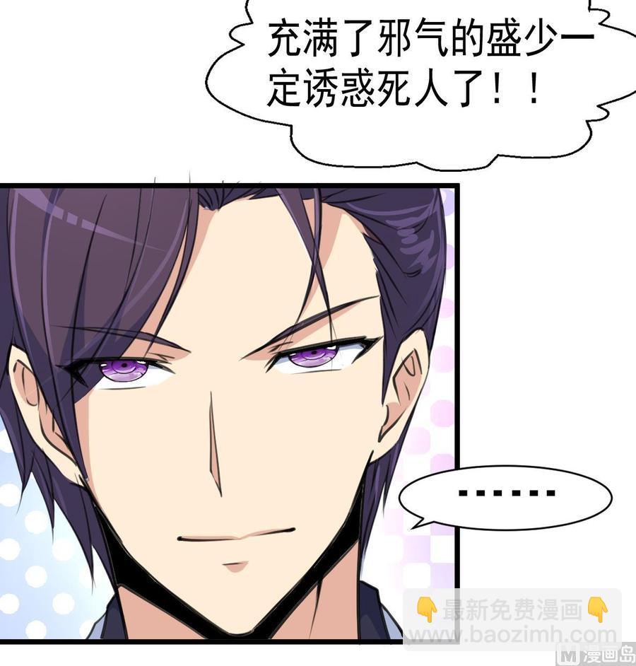 第26话 充满邪气的盛少！-第26话