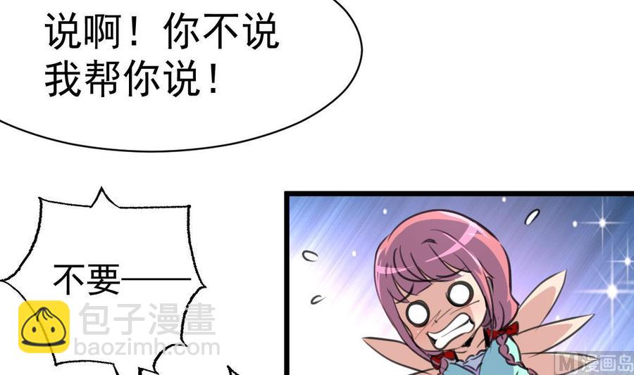 第26话 充满邪气的盛少！-第26话