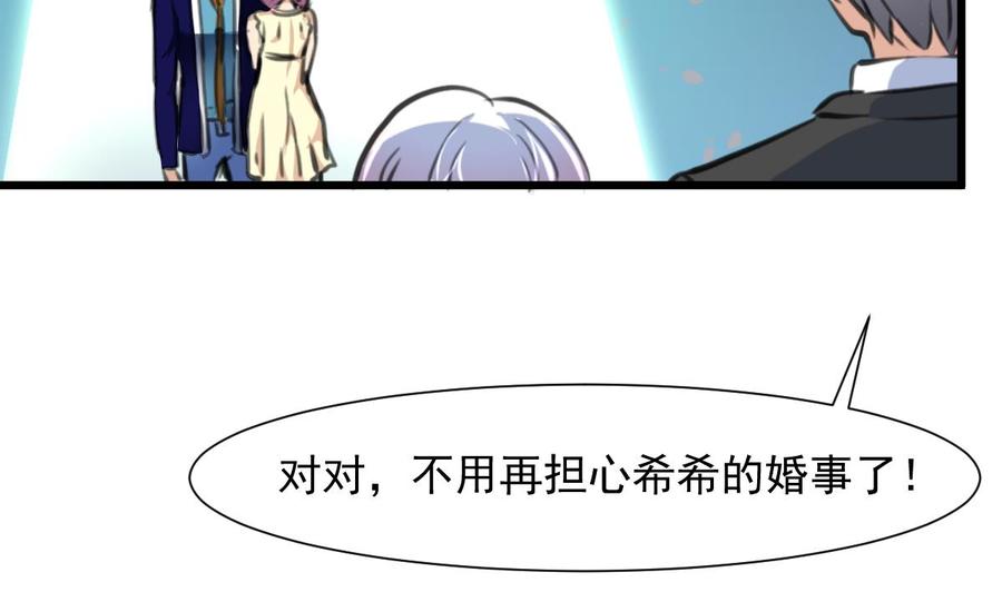 第263话 希希的&ldquo;婚事&rdquo;。-第254话