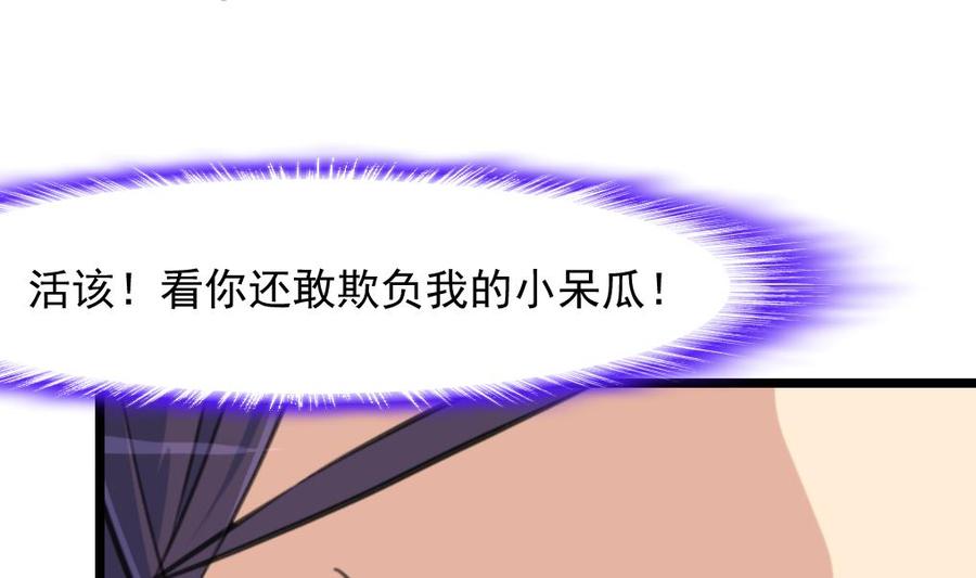 第273话 为小呆瓜报仇！-第264话