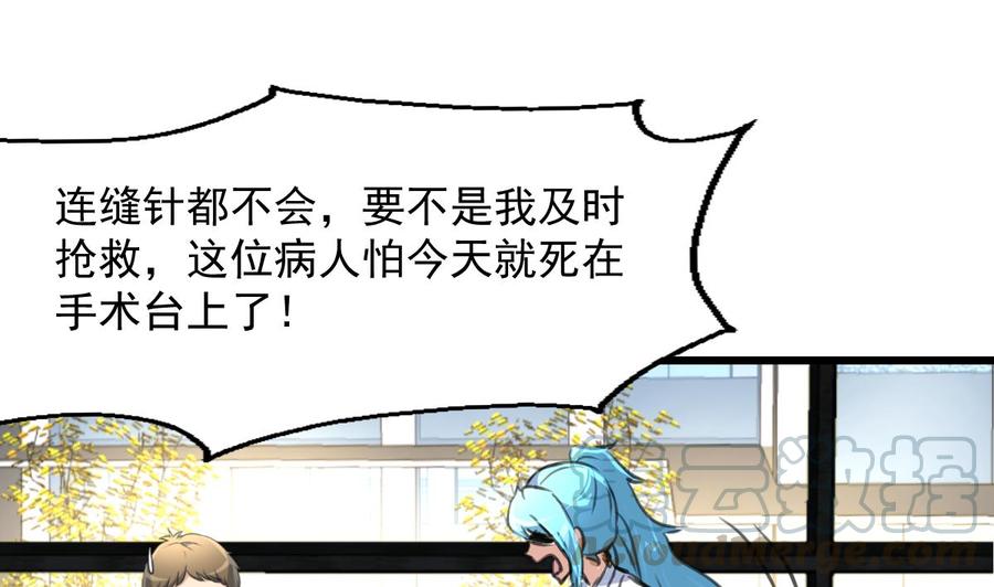 第277话 来自院长的袒护。-第268话