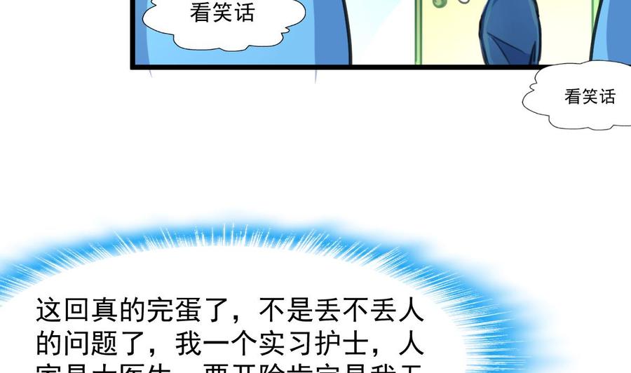第277话 来自院长的袒护。-第268话