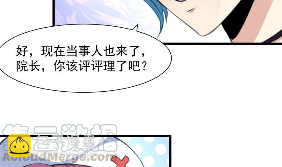 第277话 来自院长的袒护。-第268话