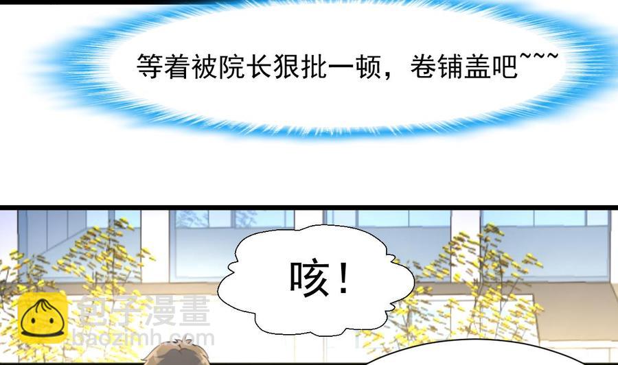 第277话 来自院长的袒护。-第268话