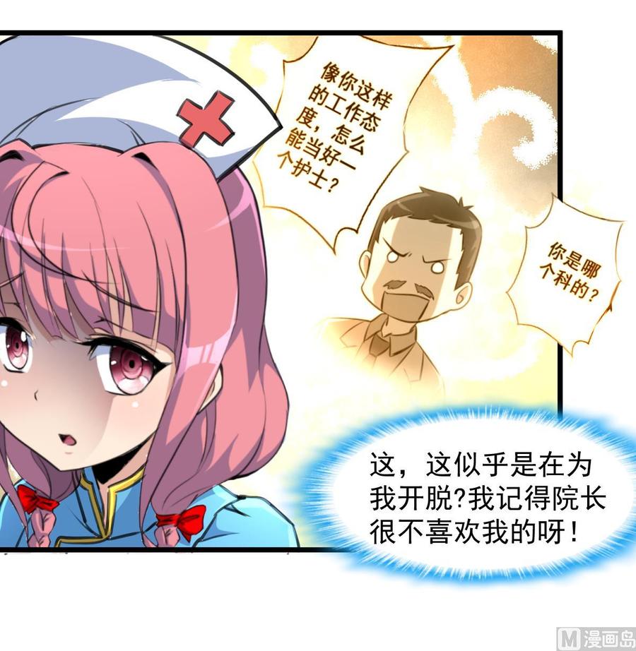 第277话 来自院长的袒护。-第268话