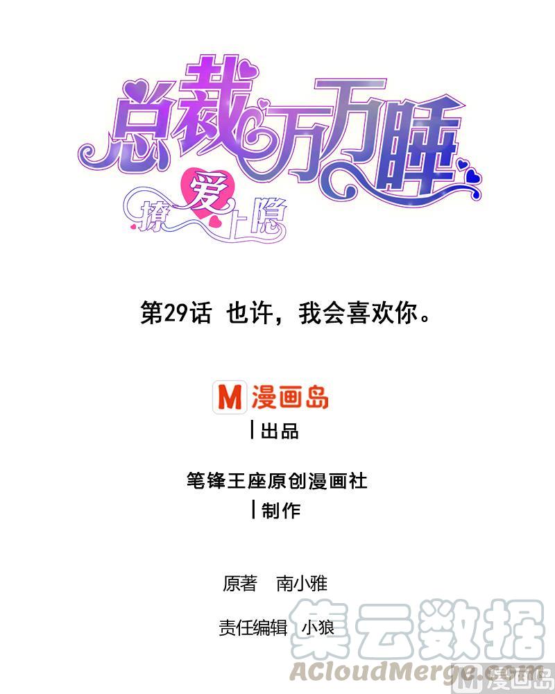 第29话 也许，我会喜欢你。-第28话