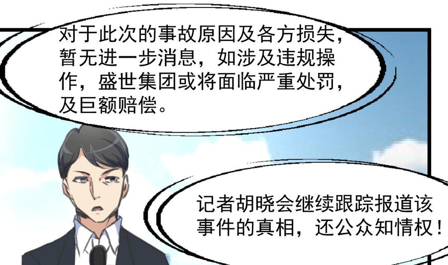 第297话 盛世出事。-第288话