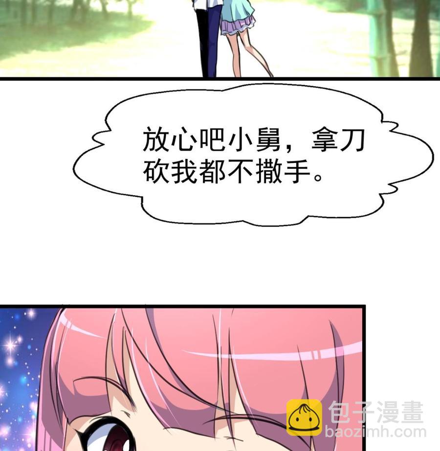 第31话 安全感爆棚的男人-第30话