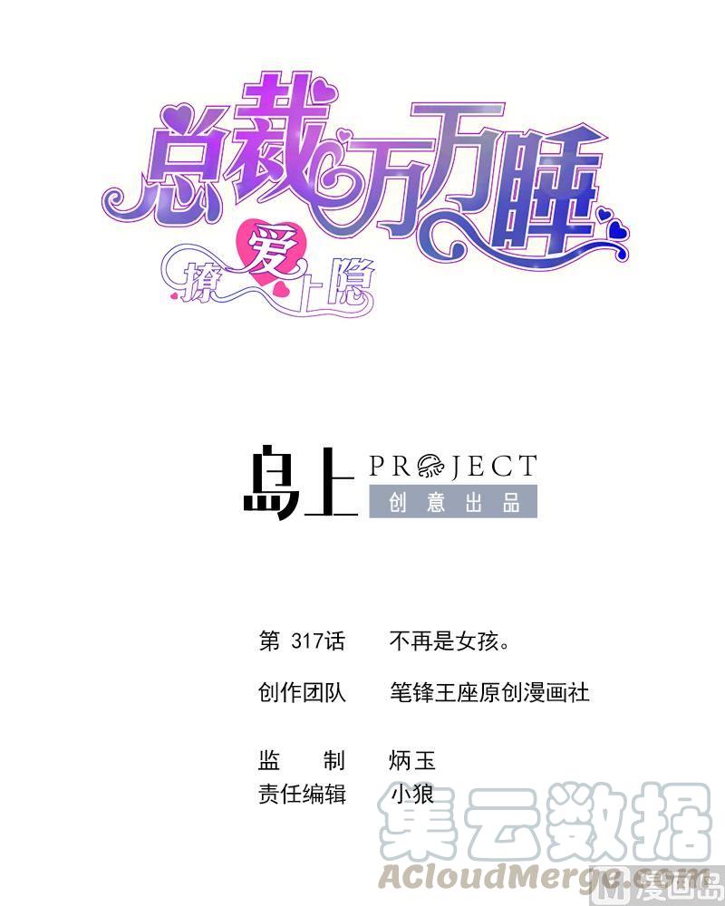 第317话 不再是女孩。-第308话