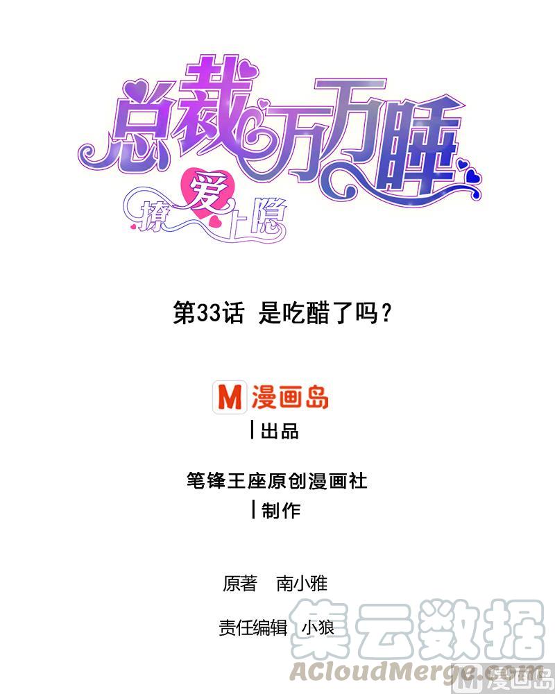第33话 吃醋了吗-第32话
