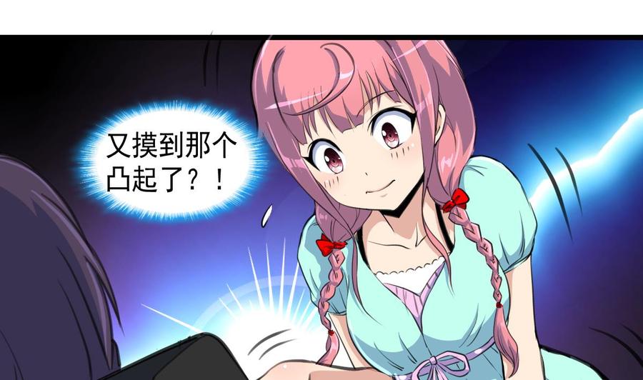 第35话 压着算不算非礼？-第34话