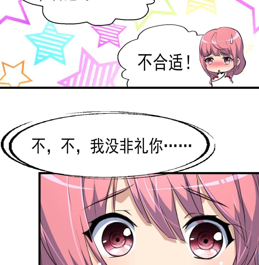 第35话 压着算不算非礼？-第34话
